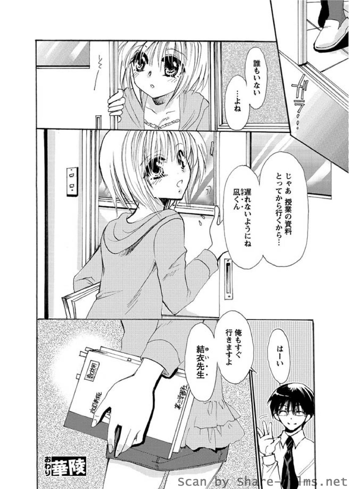 [華陵さくら組 悦] 華陵さくら組 悦 2010年7月号