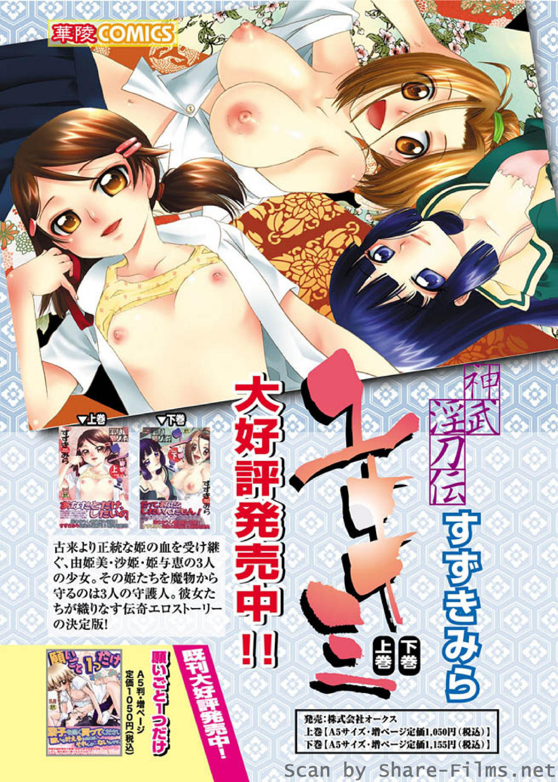 [華陵さくら組 悦] 華陵さくら組 悦 2010年7月号