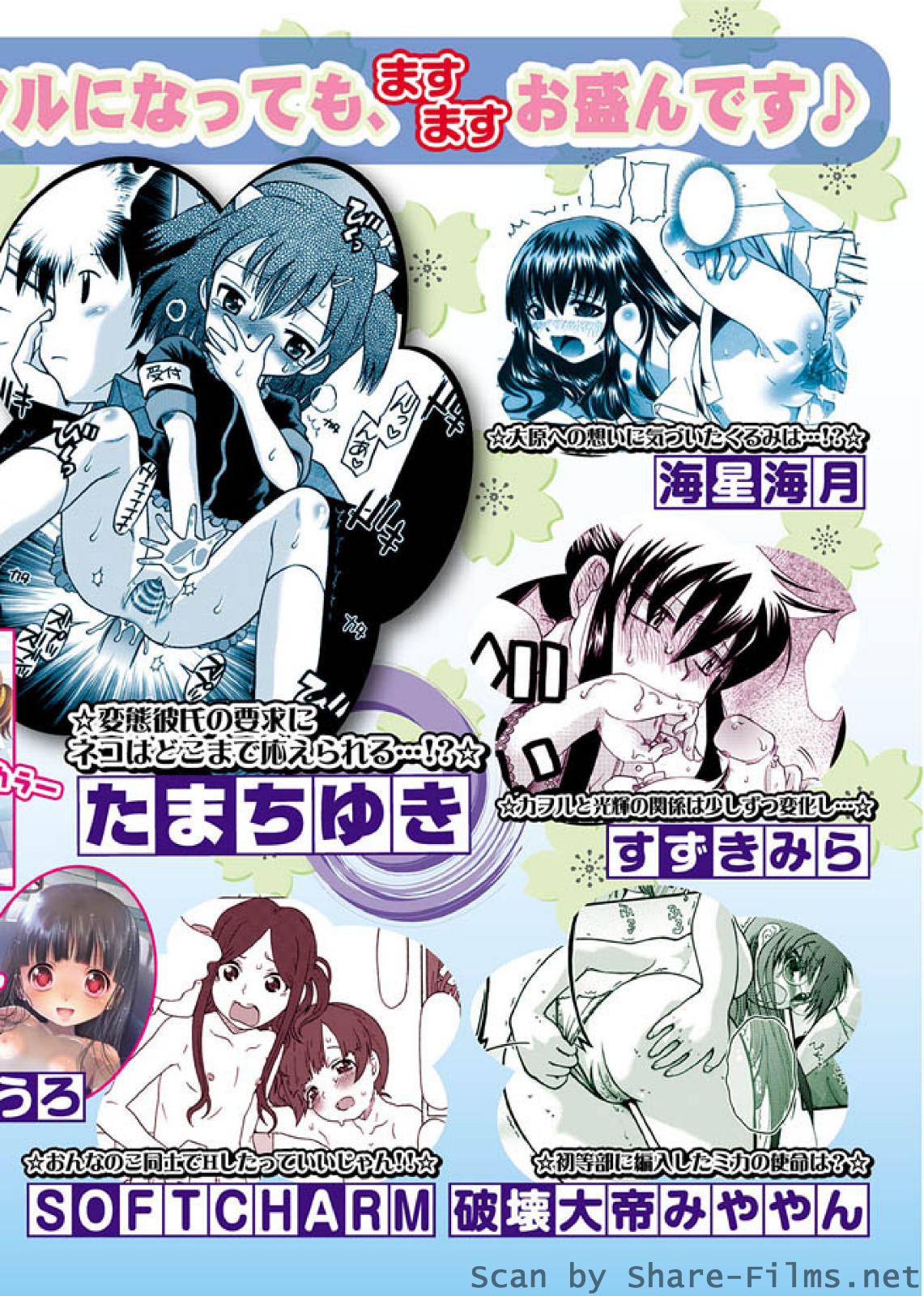 [華陵さくら組 悦] 華陵さくら組 悦 2010年7月号