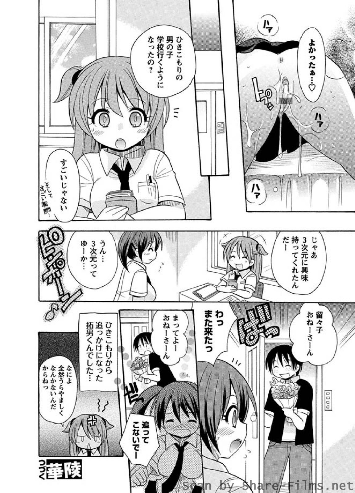 [華陵さくら組 悦] 華陵さくら組 悦 2010年7月号
