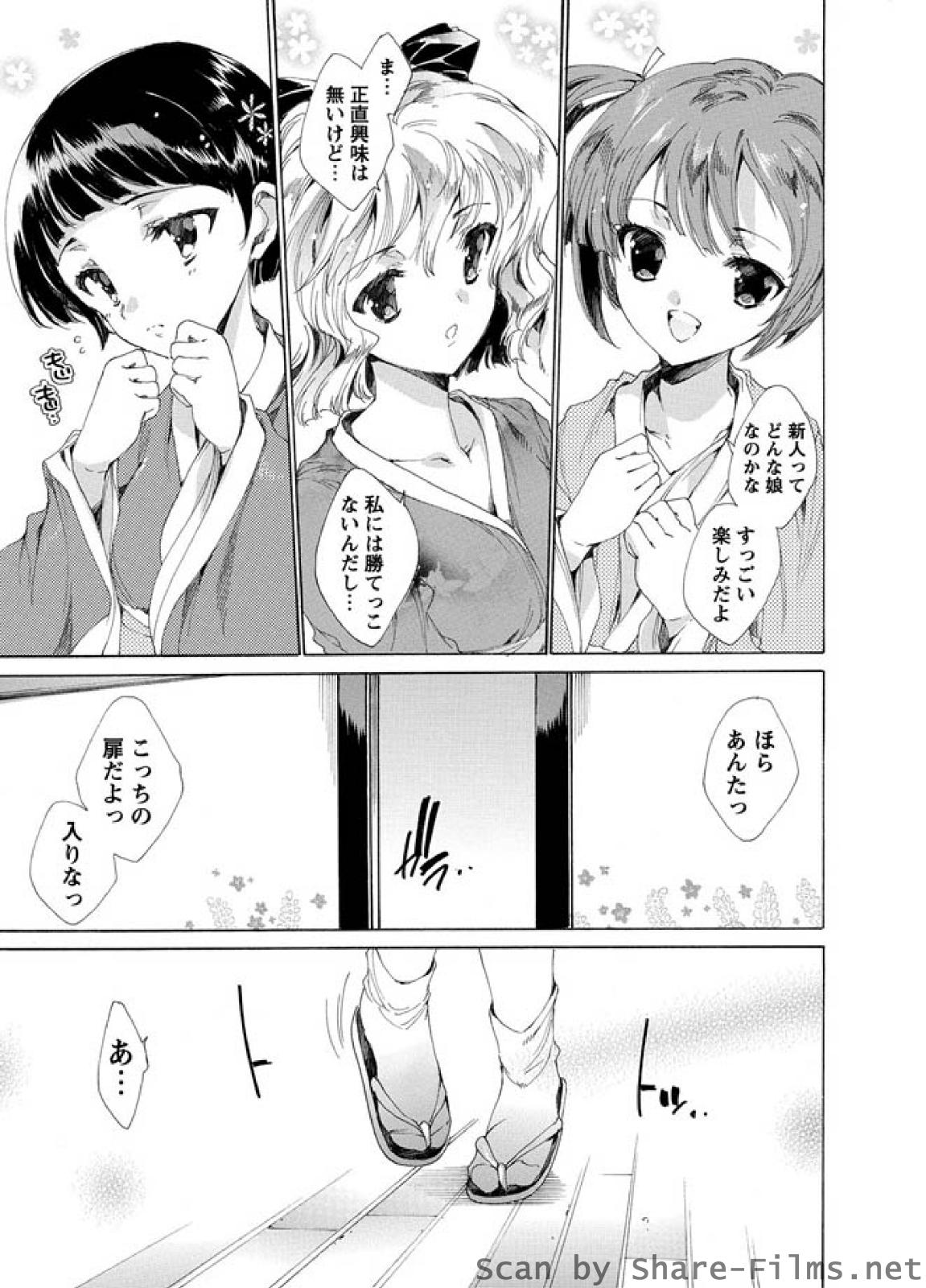 [華陵さくら組 悦] 華陵さくら組 悦 2010年7月号