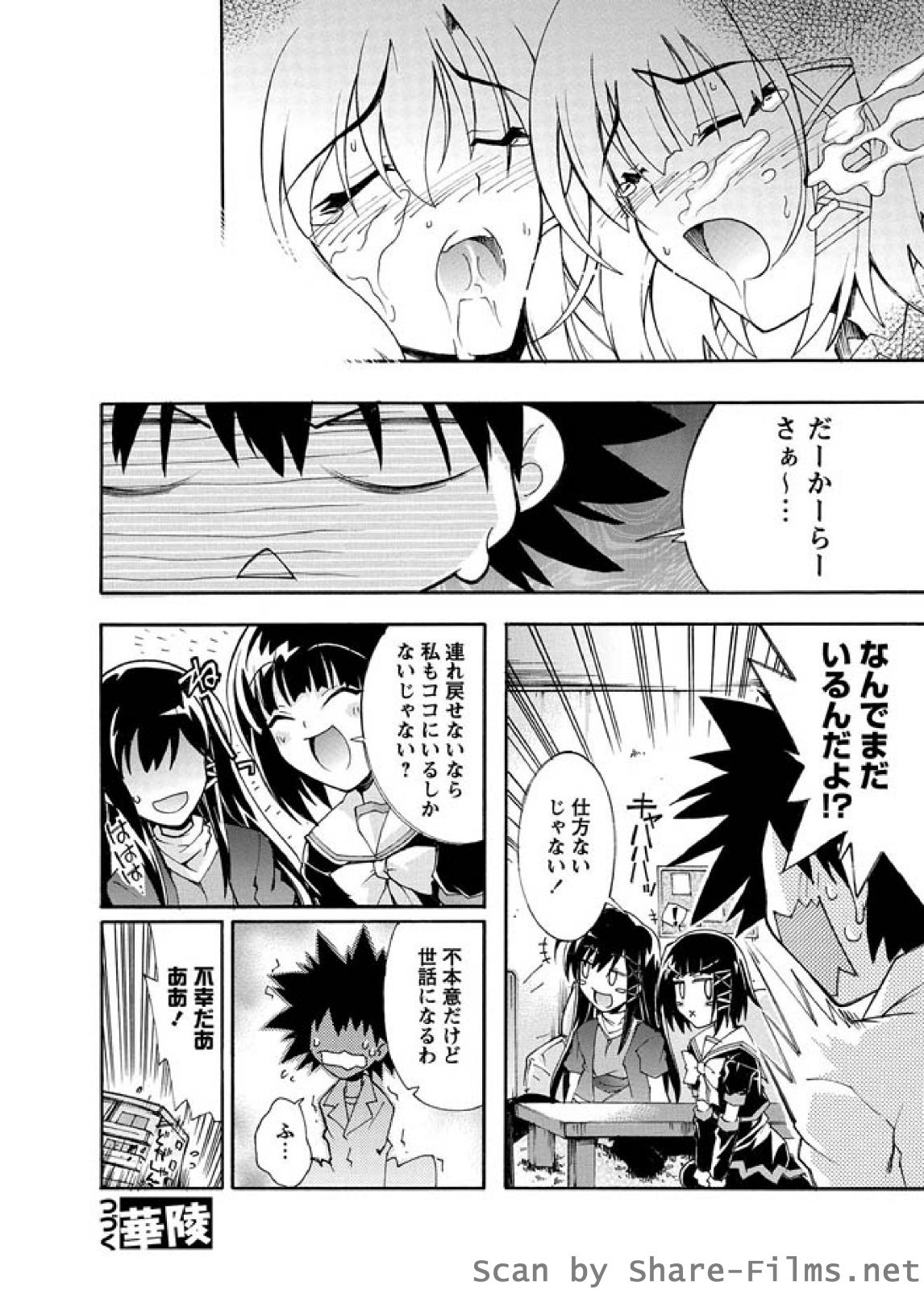 [華陵さくら組 悦] 華陵さくら組 悦 2010年7月号