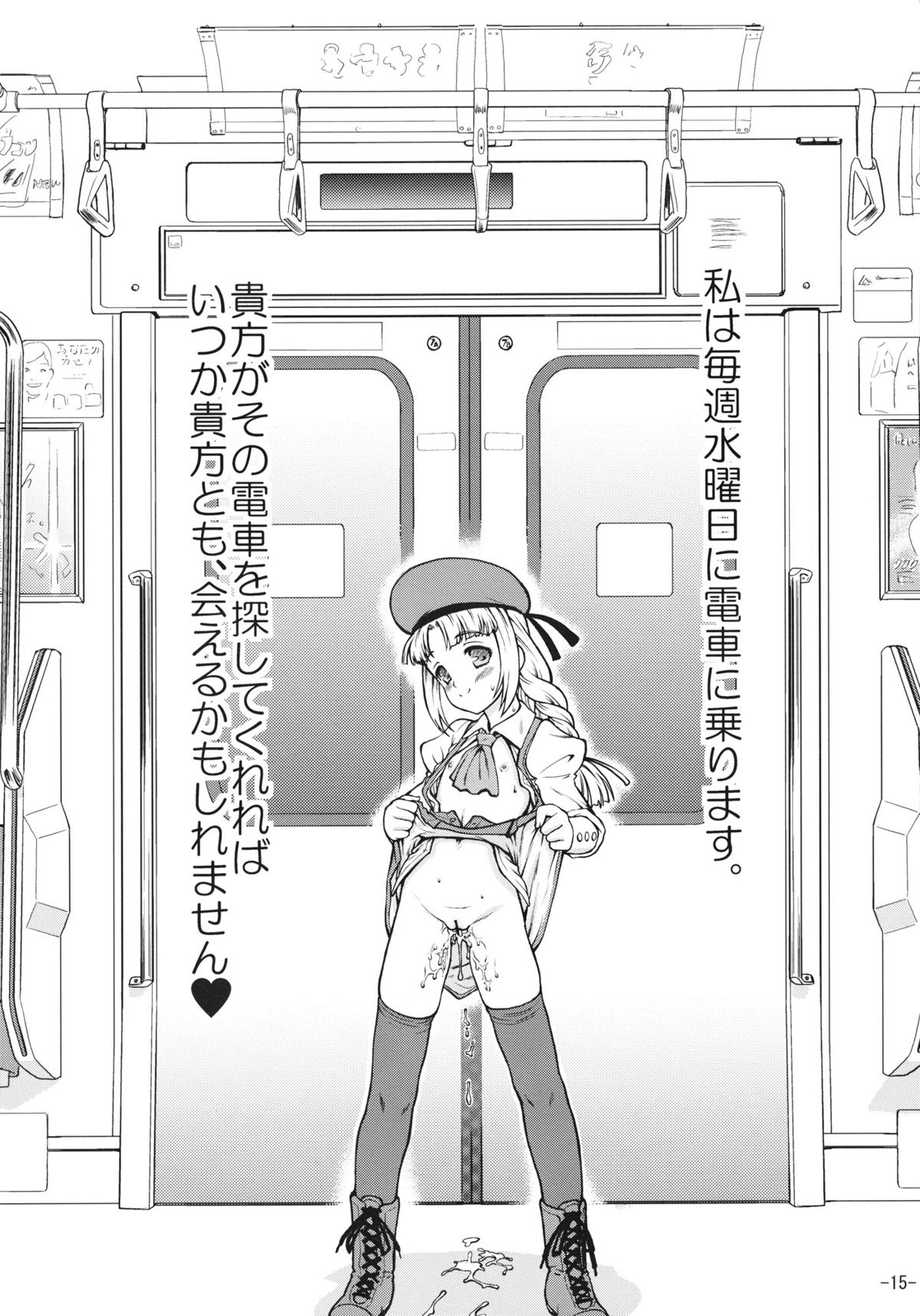 (C81) [遺伝子の舟 (南条飛鳥)] だれもいないでんしゃ