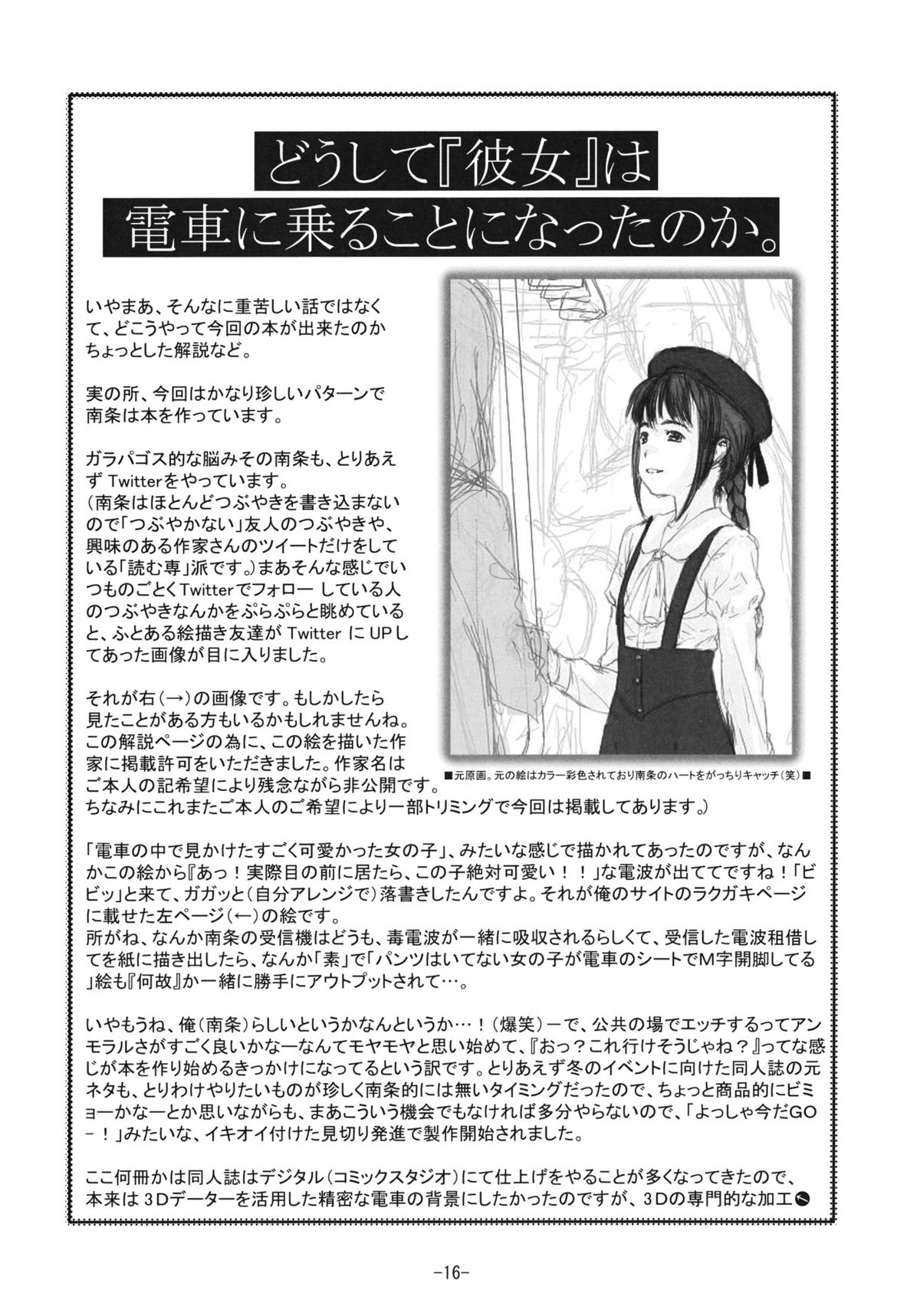 (C81) [遺伝子の舟 (南条飛鳥)] だれもいないでんしゃ
