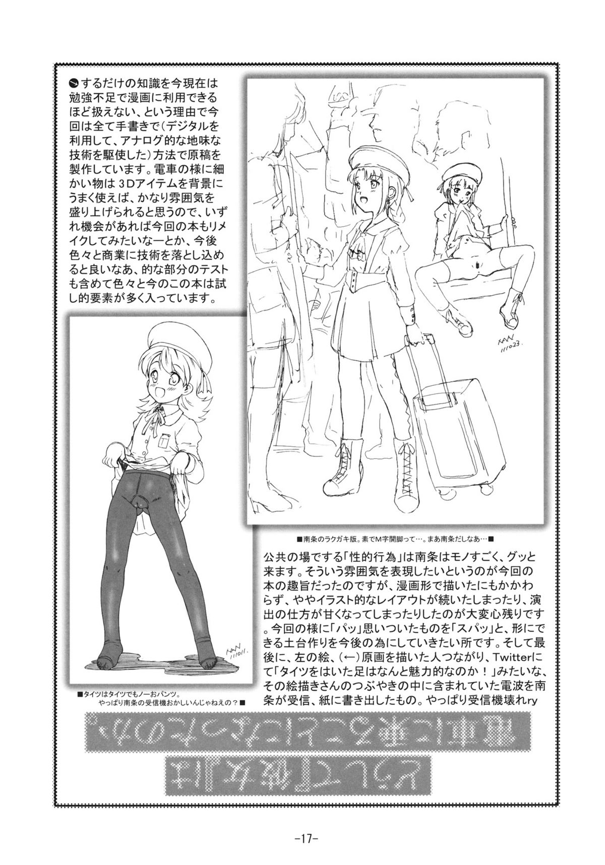 (C81) [遺伝子の舟 (南条飛鳥)] だれもいないでんしゃ