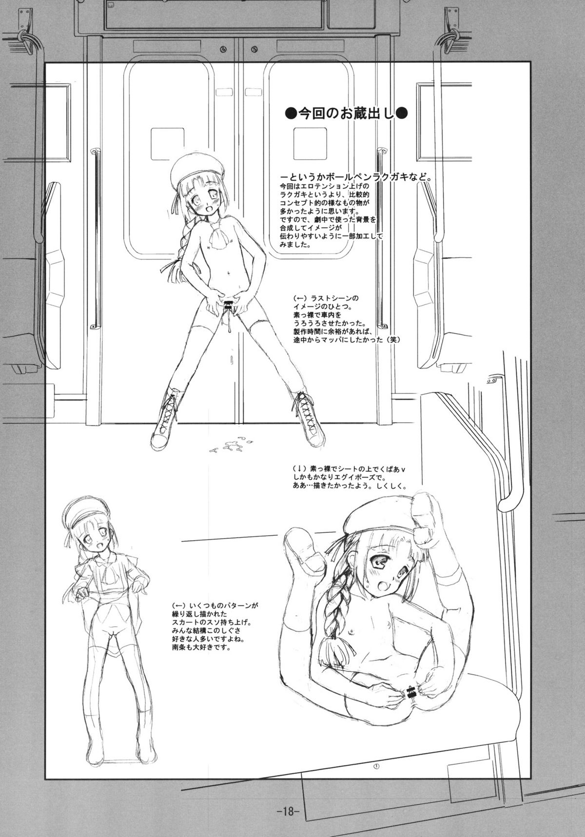 (C81) [遺伝子の舟 (南条飛鳥)] だれもいないでんしゃ