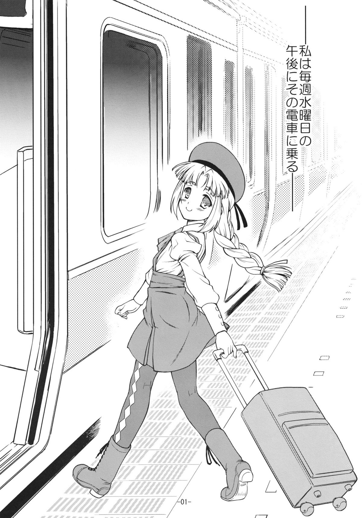 (C81) [遺伝子の舟 (南条飛鳥)] だれもいないでんしゃ