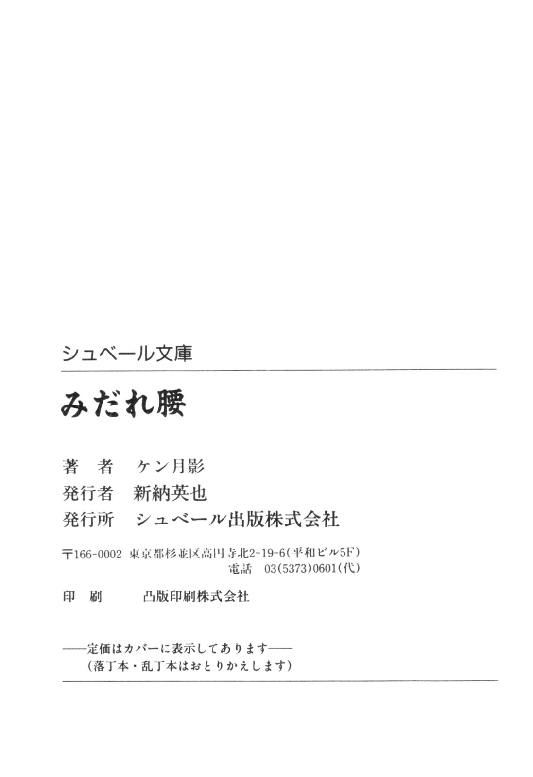 [ケン月影] みだれ腰 時代劇シリーズ 4