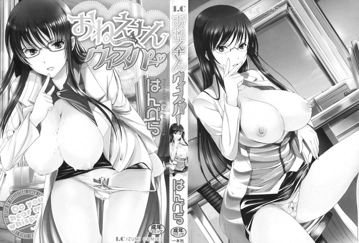[はんぺら] おねえさんウィスパー [英訳] [無修正]