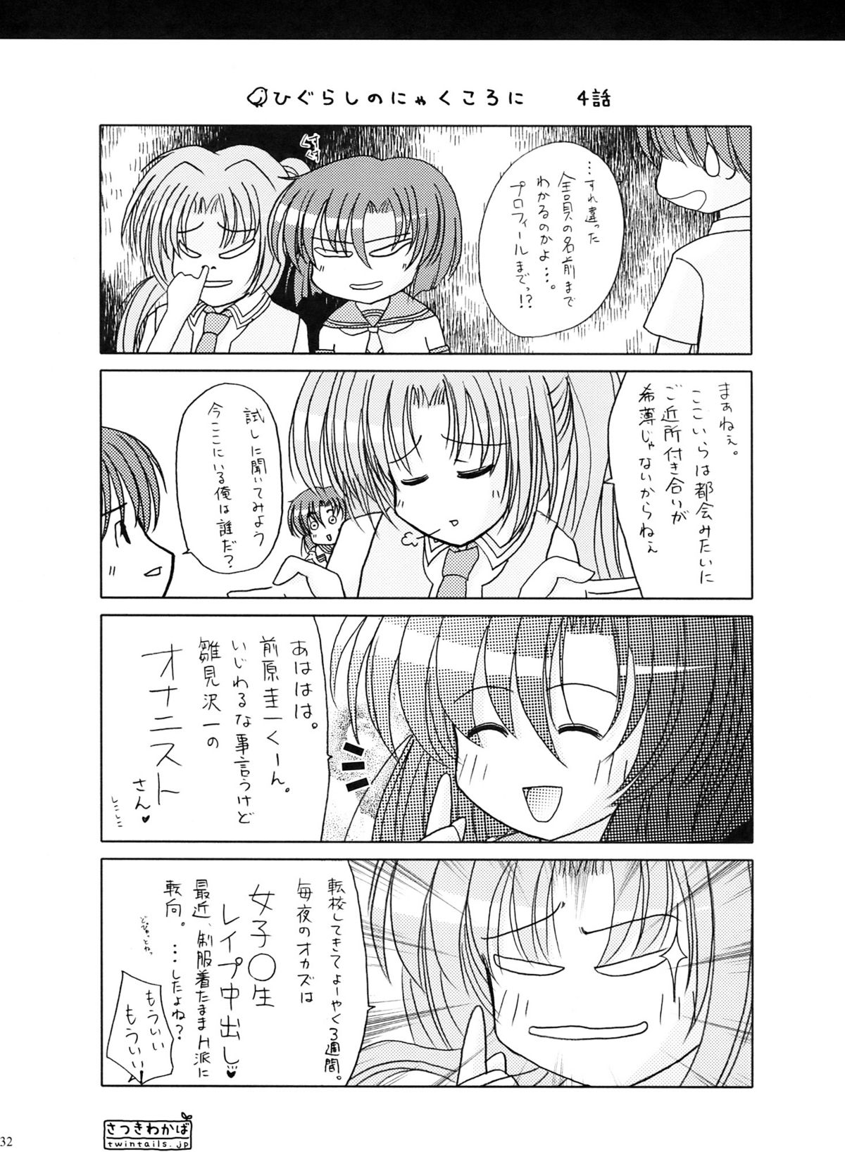 (同人誌) [BLACK ANGEL] ひぐぱん3 (ひぐらしのなく頃に)