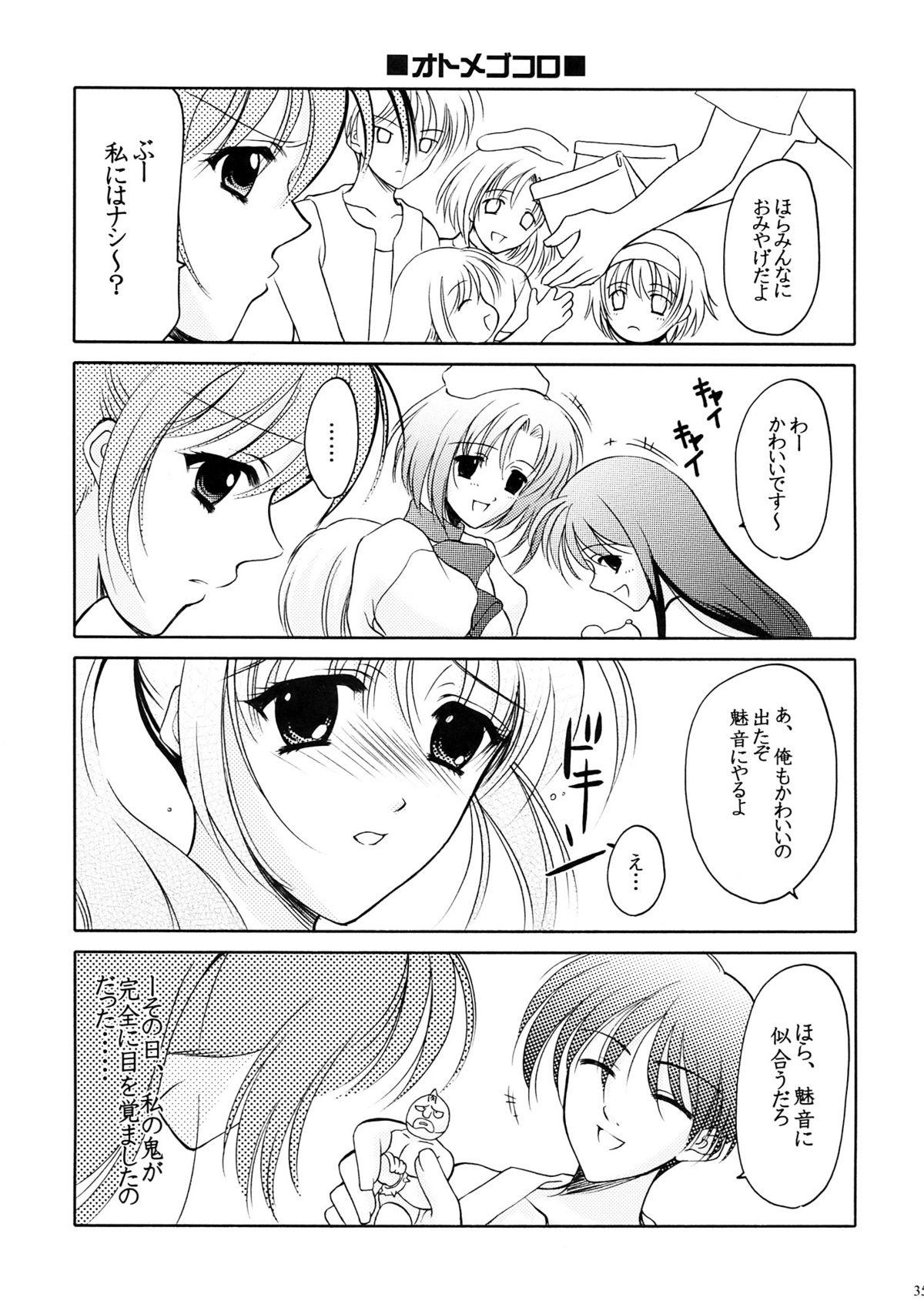 (同人誌) [BLACK ANGEL] ひぐぱん3 (ひぐらしのなく頃に)