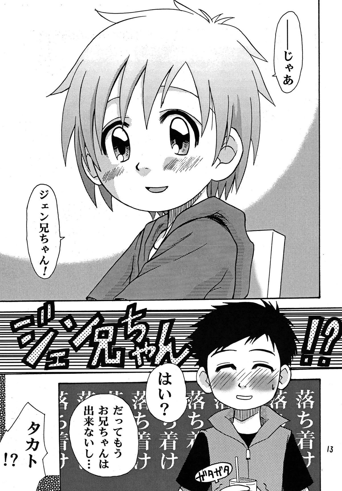 (C62) [沙門亭 (沙門)] 生タカト (デジモンテイマーズ)