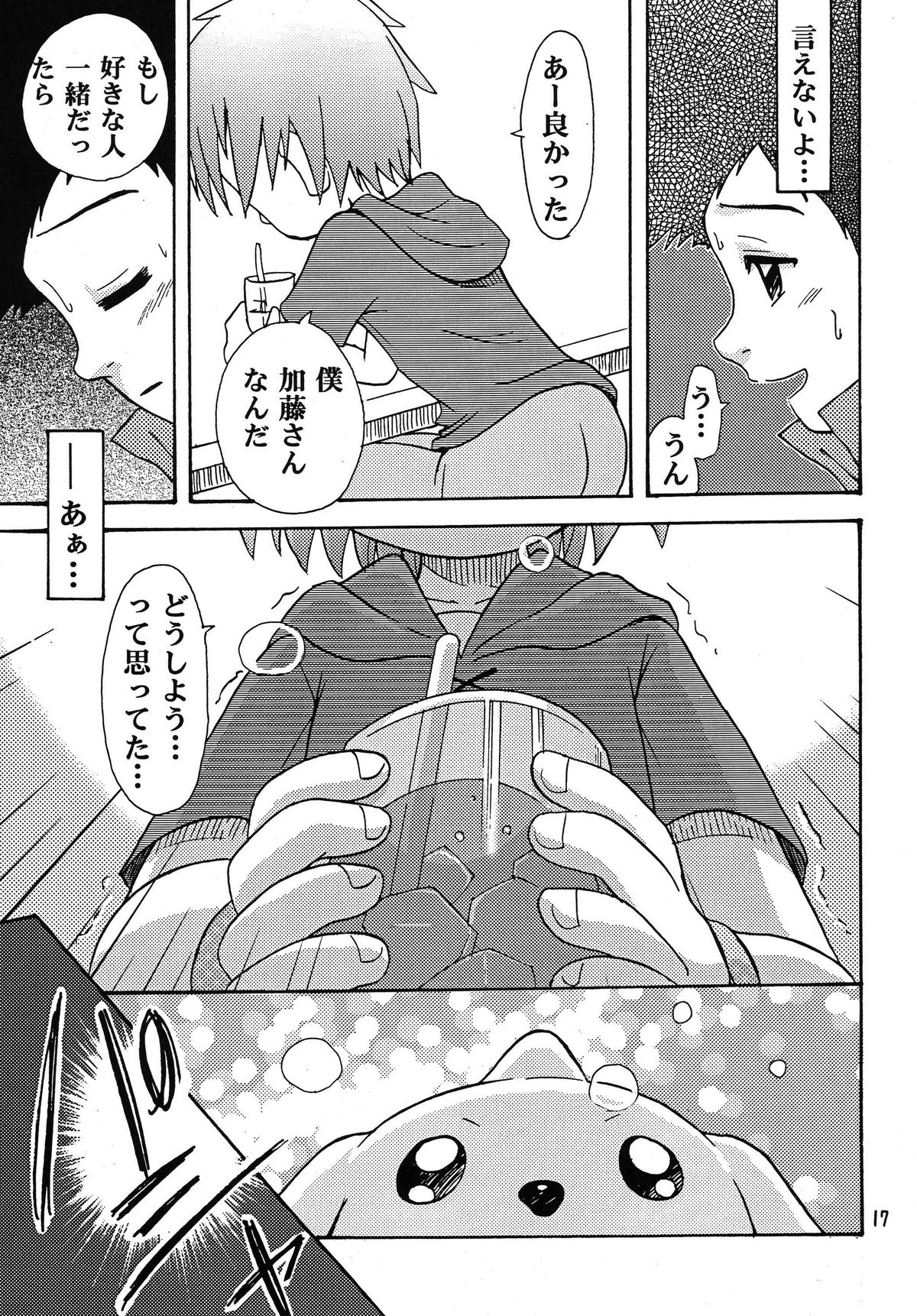 (C62) [沙門亭 (沙門)] 生タカト (デジモンテイマーズ)