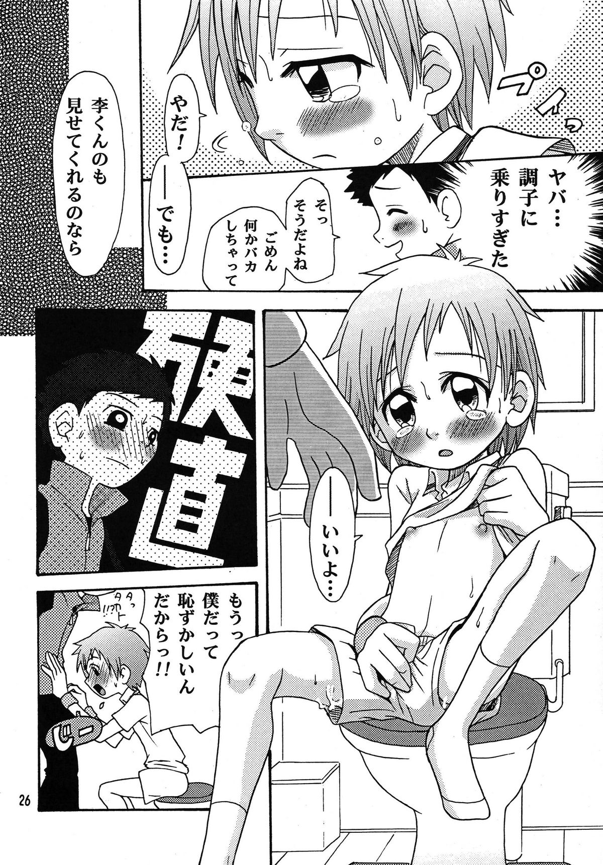 (C62) [沙門亭 (沙門)] 生タカト (デジモンテイマーズ)