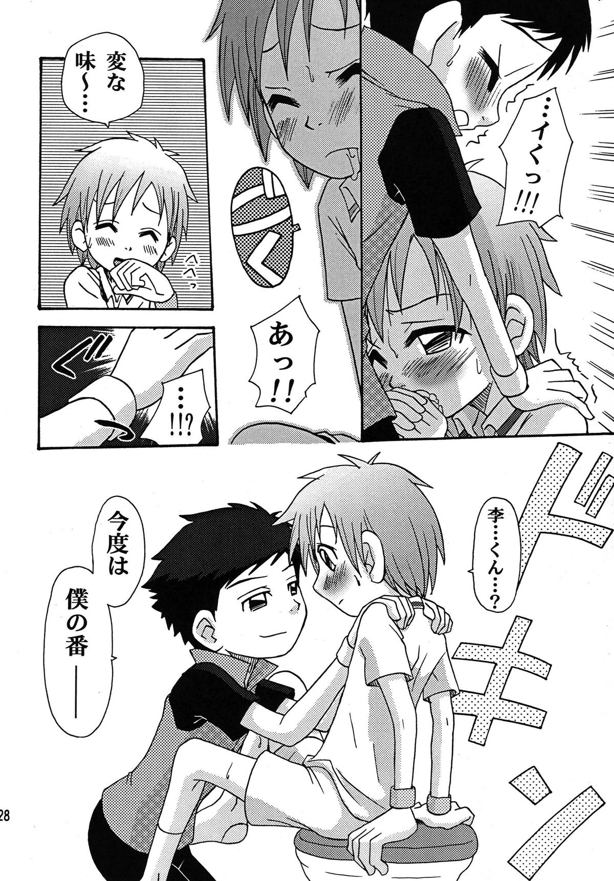 (C62) [沙門亭 (沙門)] 生タカト (デジモンテイマーズ)