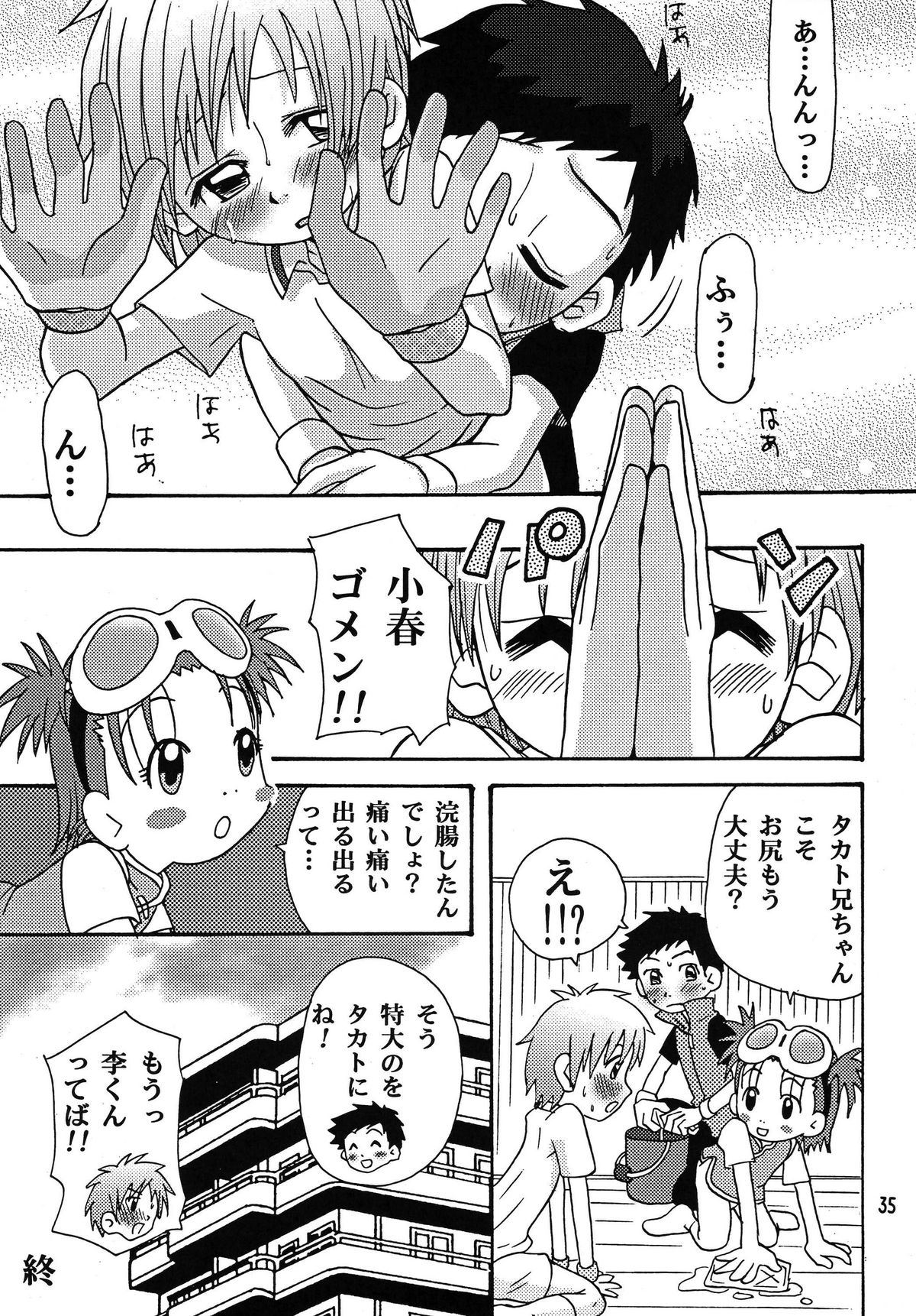 (C62) [沙門亭 (沙門)] 生タカト (デジモンテイマーズ)