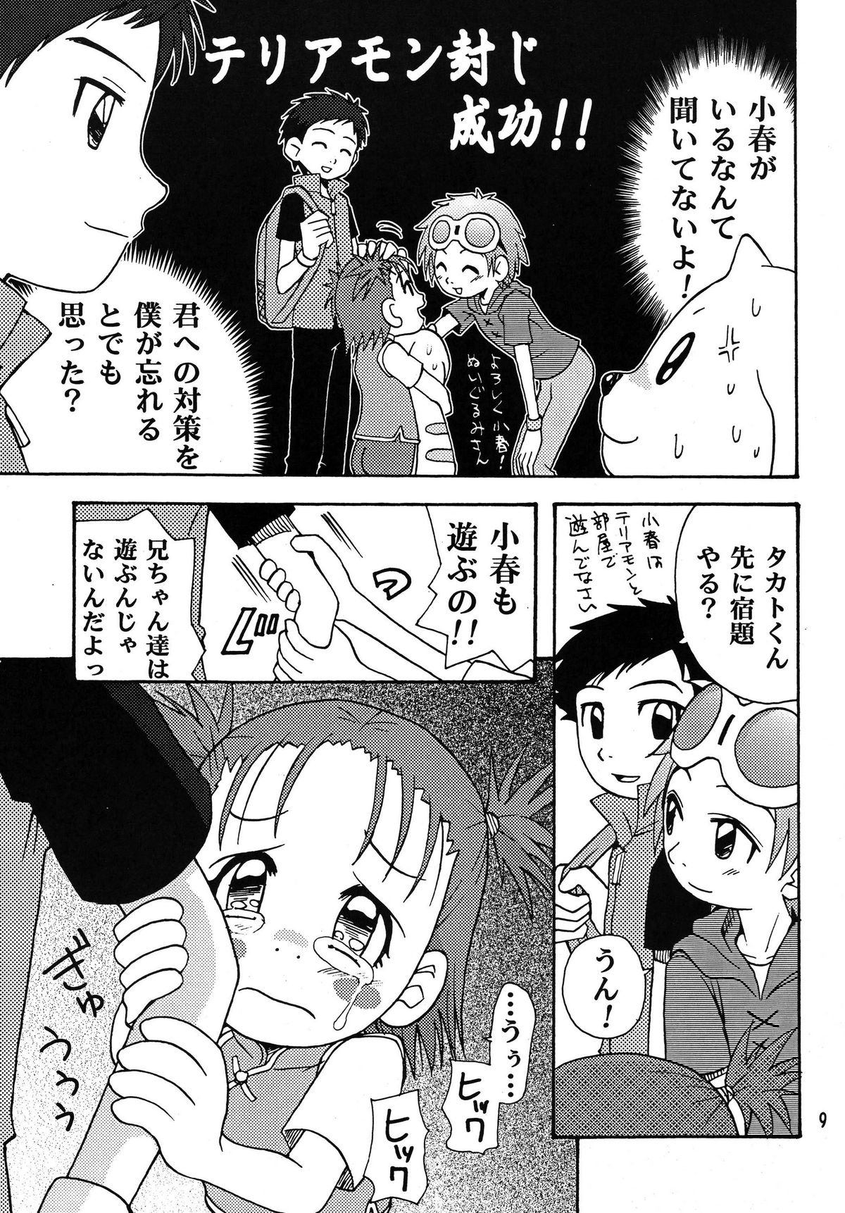 (C62) [沙門亭 (沙門)] 生タカト (デジモンテイマーズ)
