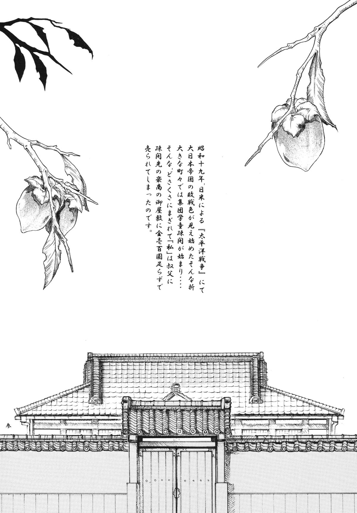 (同人誌) [スミレ倶楽部] 月の光に照る髪異聞 月蝕割例祭