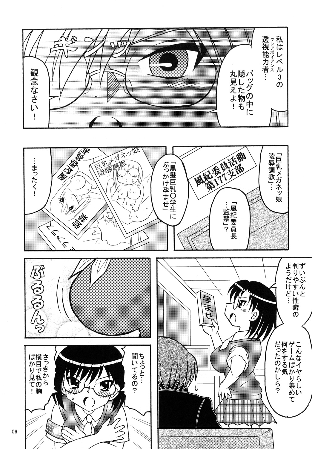 (サンクリ48) [Tangerine Ward (鏡餅みかん)] とある眼鏡の超巨乳砲 (とある科学の超電磁砲)