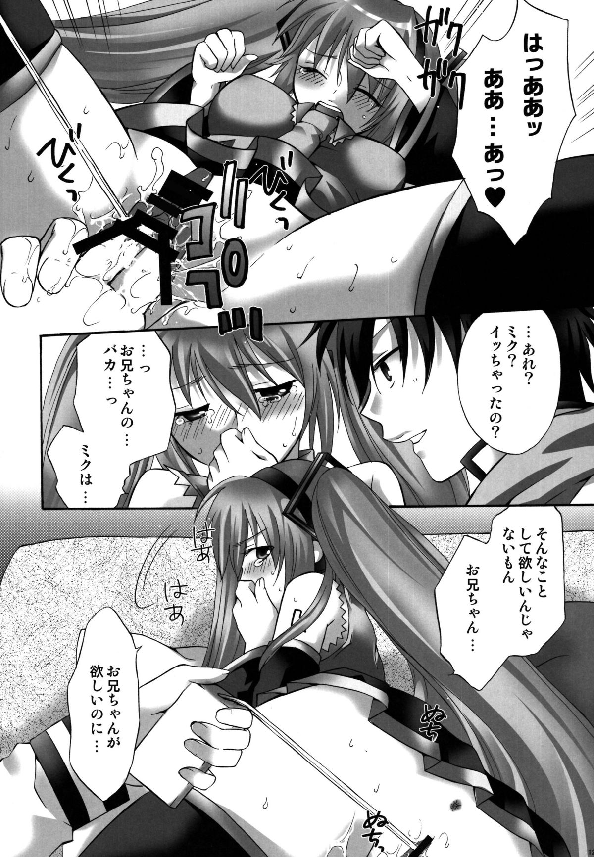 (C77) [catastrophe. (ハルサワ)] ケーキが食べたいっ! (ボーカロイド)