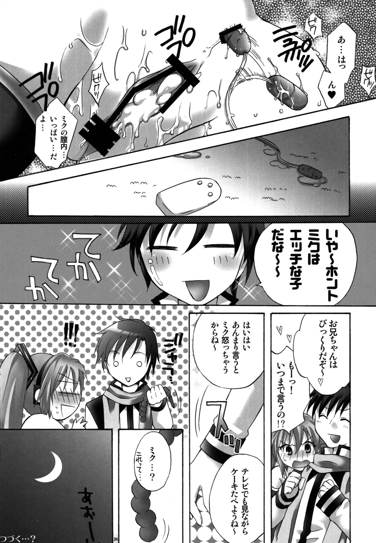 (C77) [catastrophe. (ハルサワ)] ケーキが食べたいっ! (ボーカロイド)