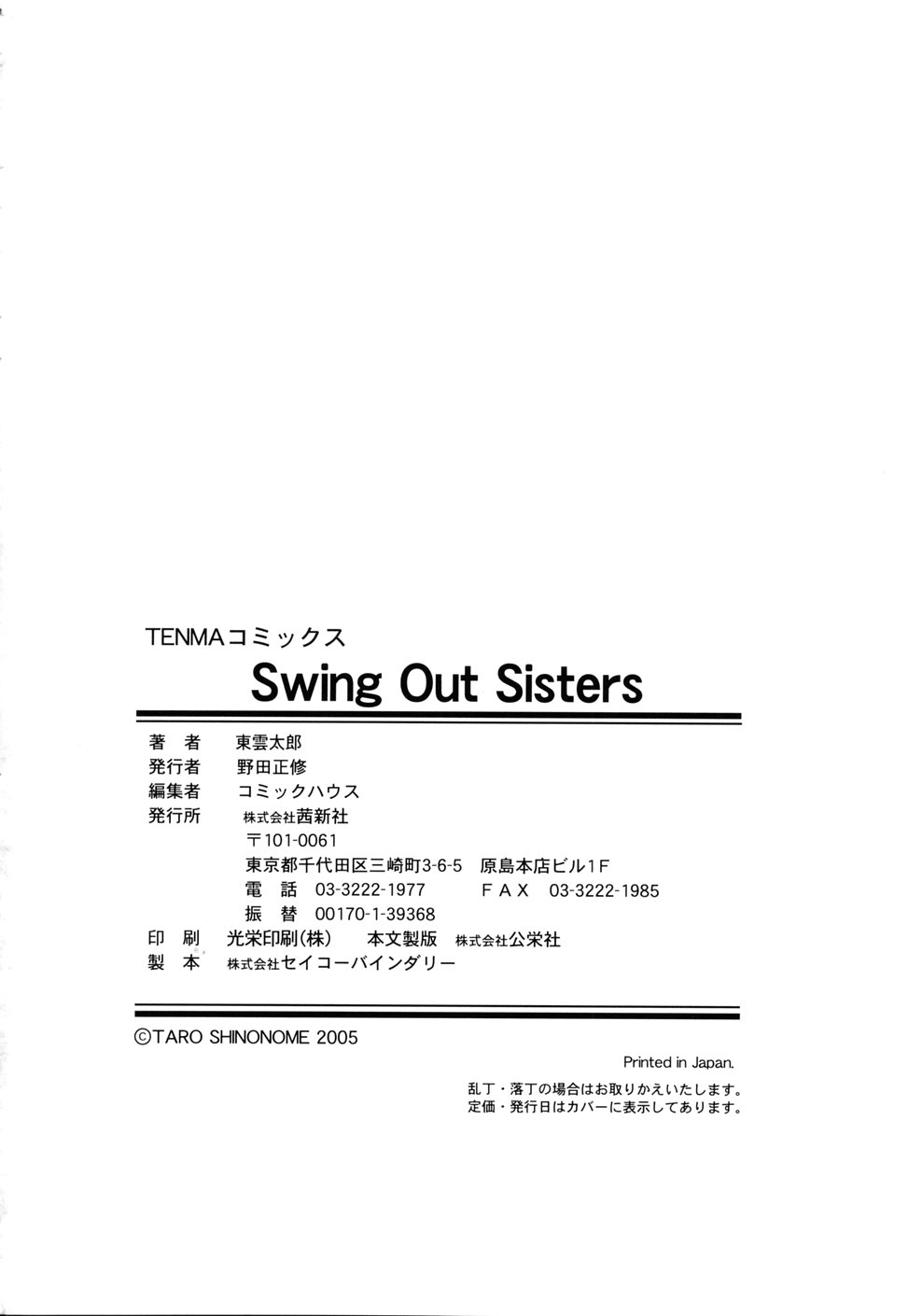 [東雲太郎] Swing Out Sisters [英訳]