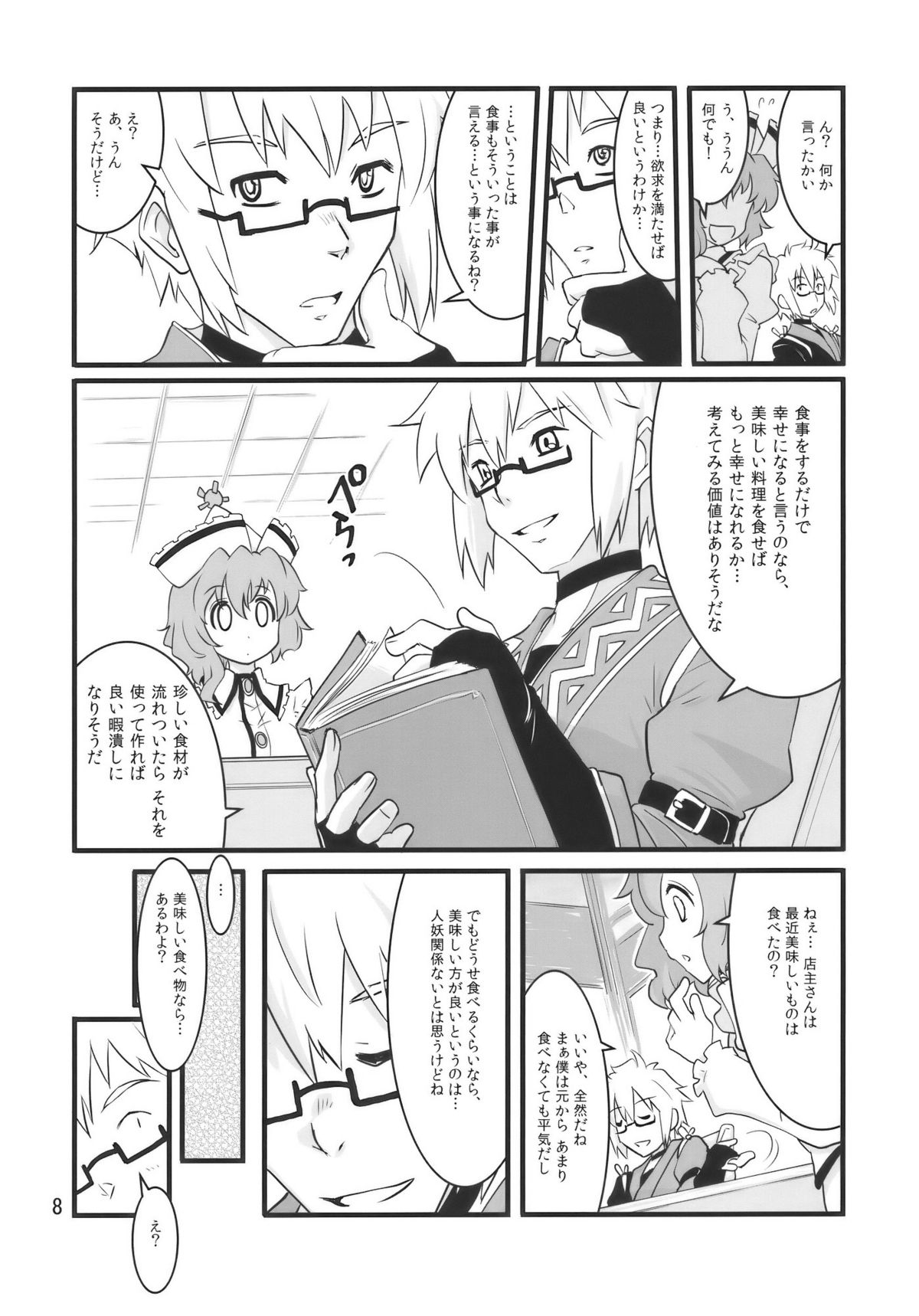 (例大祭7) [藤色茶房 (藤伊洵)] Happy Trigger (東方Project)