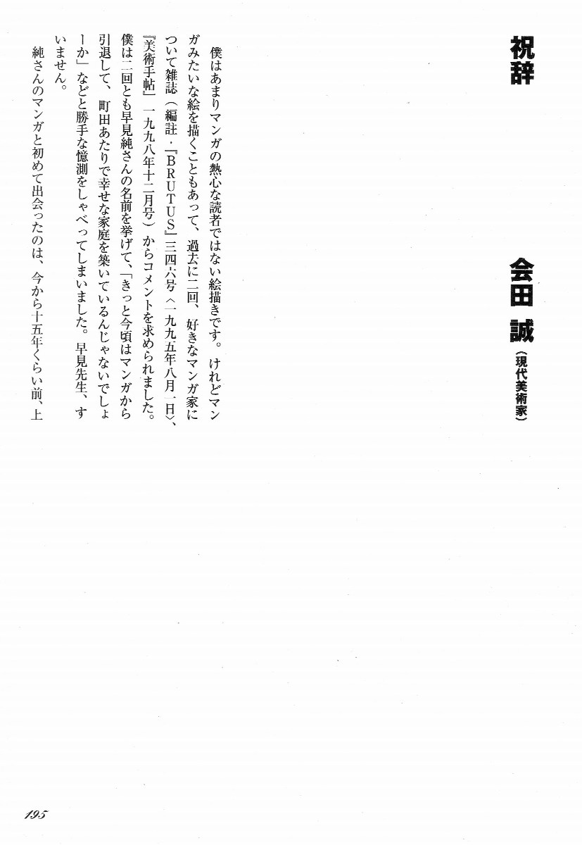 [早見純] ラブレター フロム 彼方