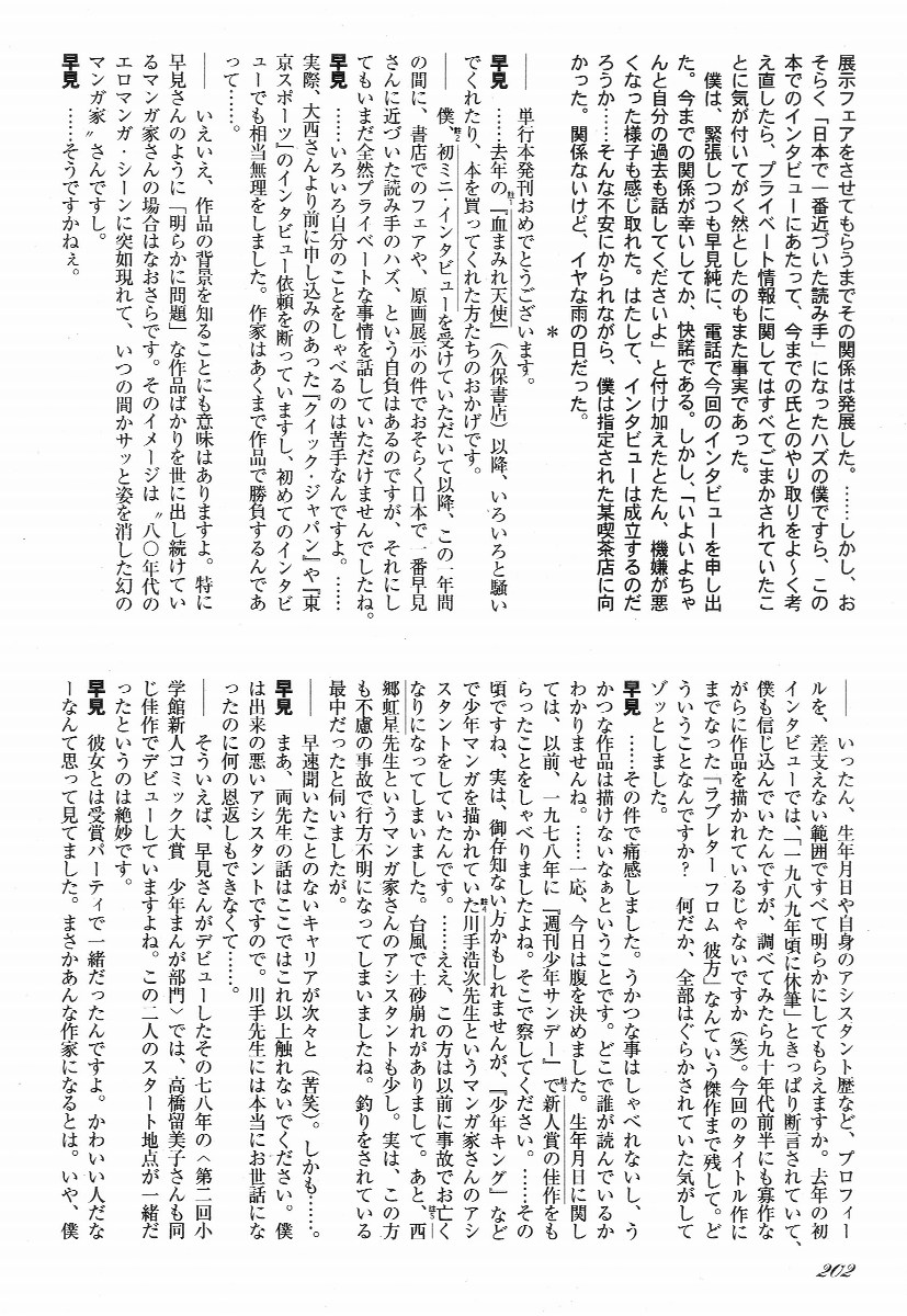 [早見純] ラブレター フロム 彼方