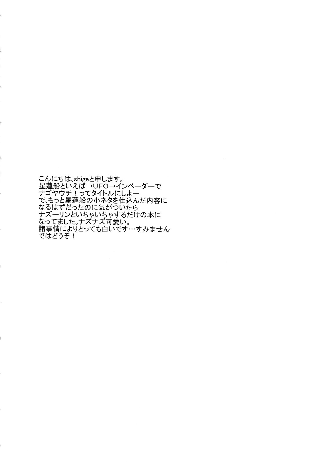 (C77) [gallop (shige)] ナゴヤウチ (東方Project)