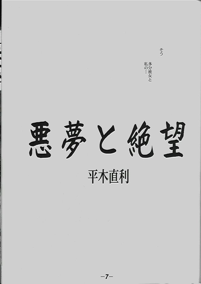 [スタジオメビウス (平木直利、こぶいち、飛鳥ぴょん] 絶望同人誌 (絶望)