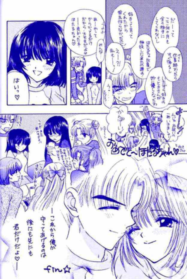 (C60) [SAILOR Q2 (RYÖ)] ノゾミのさくならない世界 (美少女戦士セーラームーン)
