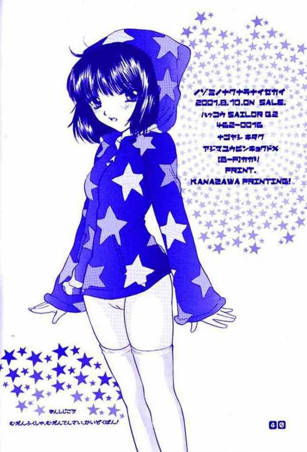 (C60) [SAILOR Q2 (RYÖ)] ノゾミのさくならない世界 (美少女戦士セーラームーン)