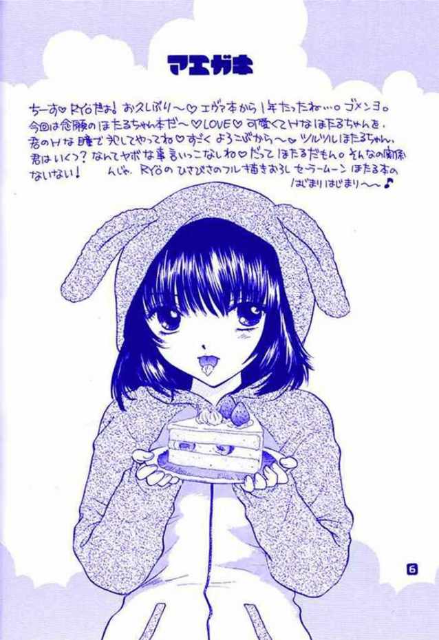 (C60) [SAILOR Q2 (RYÖ)] ノゾミのさくならない世界 (美少女戦士セーラームーン)