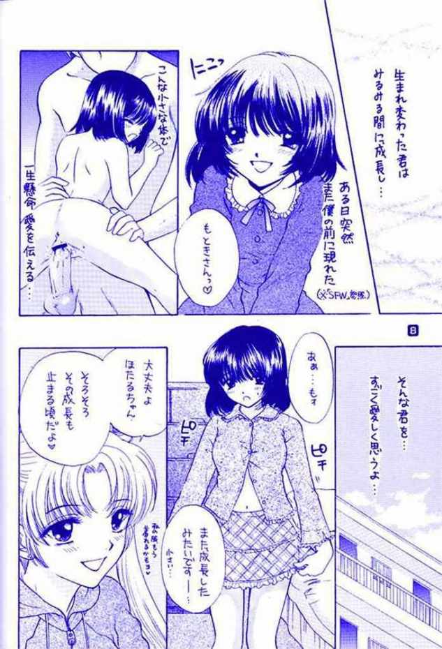 (C60) [SAILOR Q2 (RYÖ)] ノゾミのさくならない世界 (美少女戦士セーラームーン)