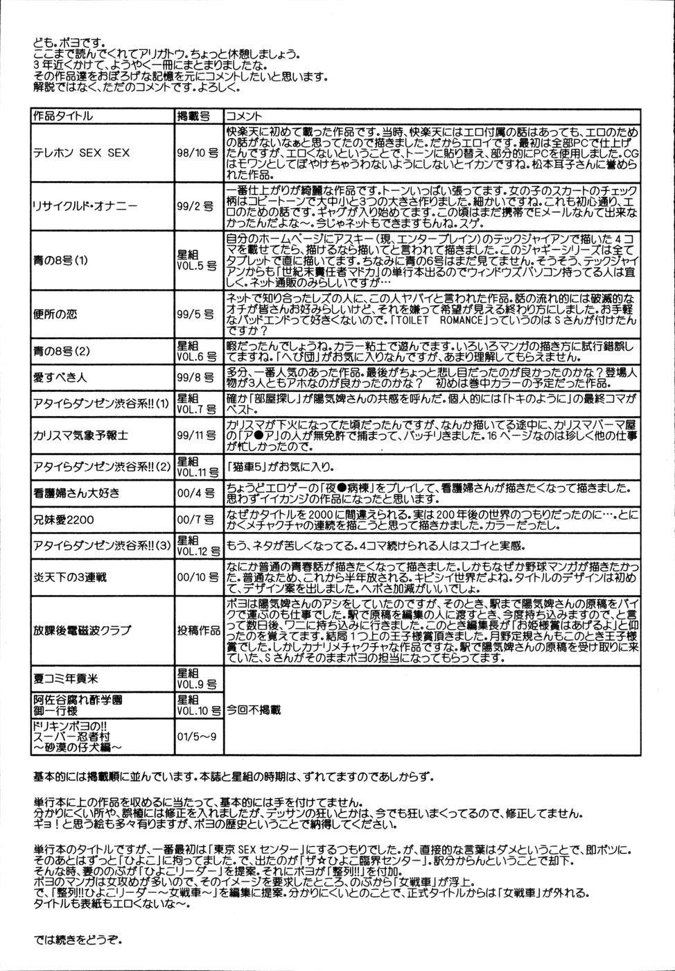 [ポヨ＝ナマステ] 整列！！ひよこリーダー