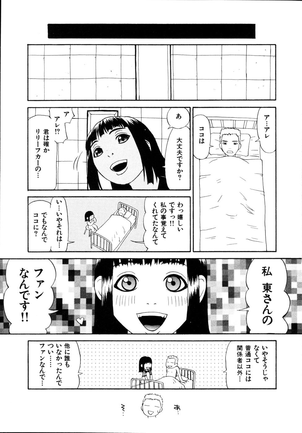 [ポヨ＝ナマステ] 整列！！ひよこリーダー