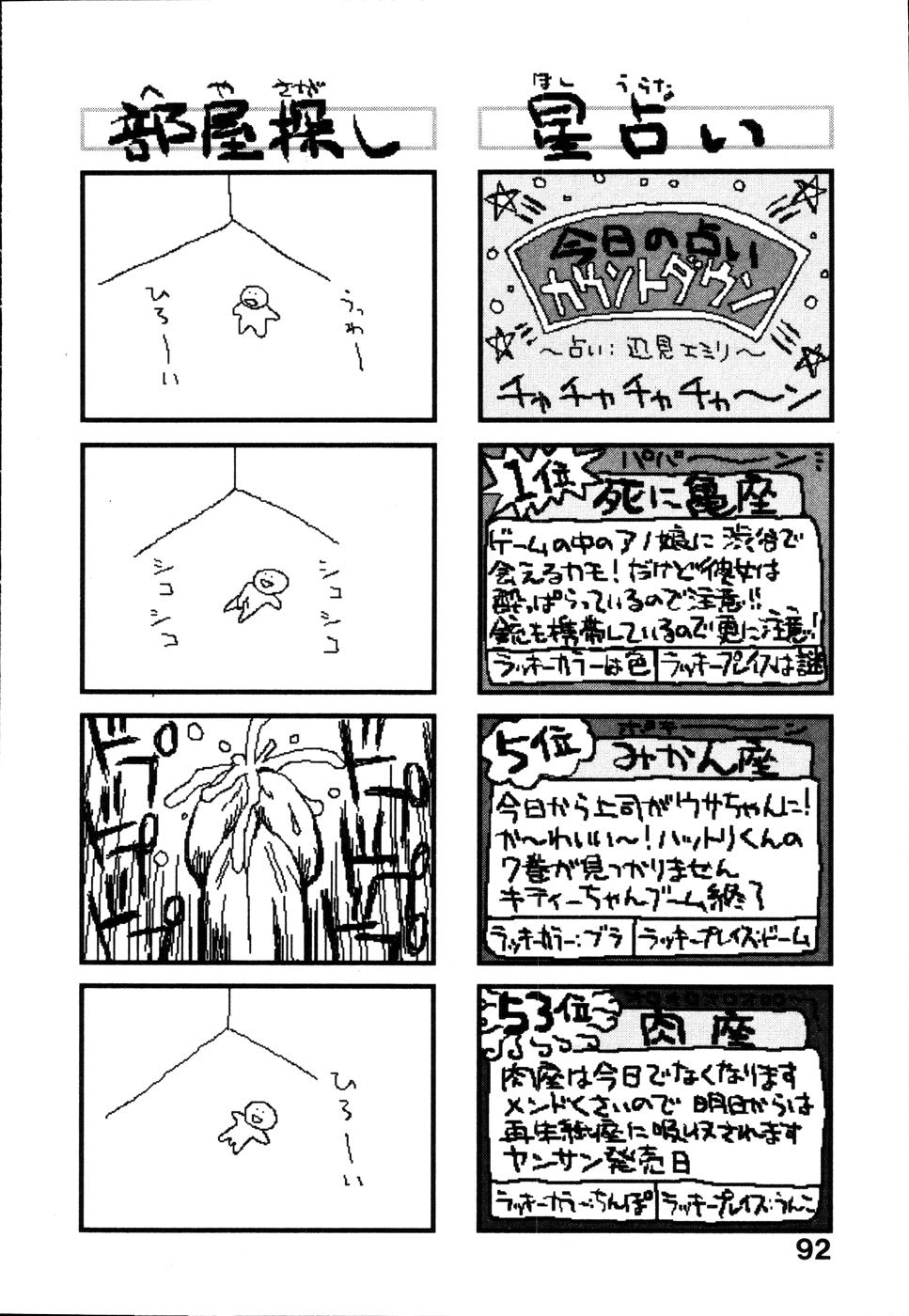 [ポヨ＝ナマステ] 整列！！ひよこリーダー