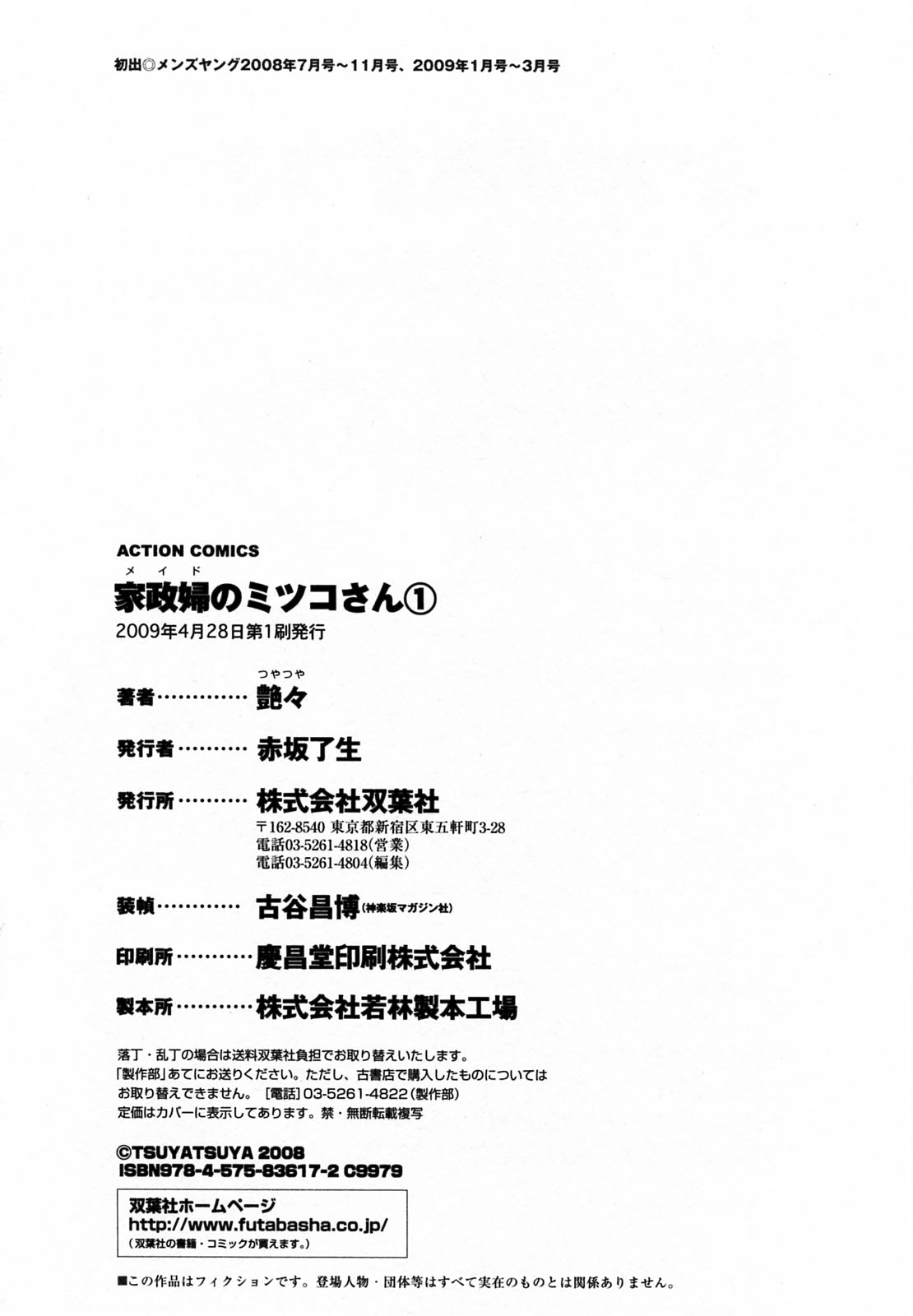 [艶々] 家政婦のミツコさん 第1巻 [英訳]