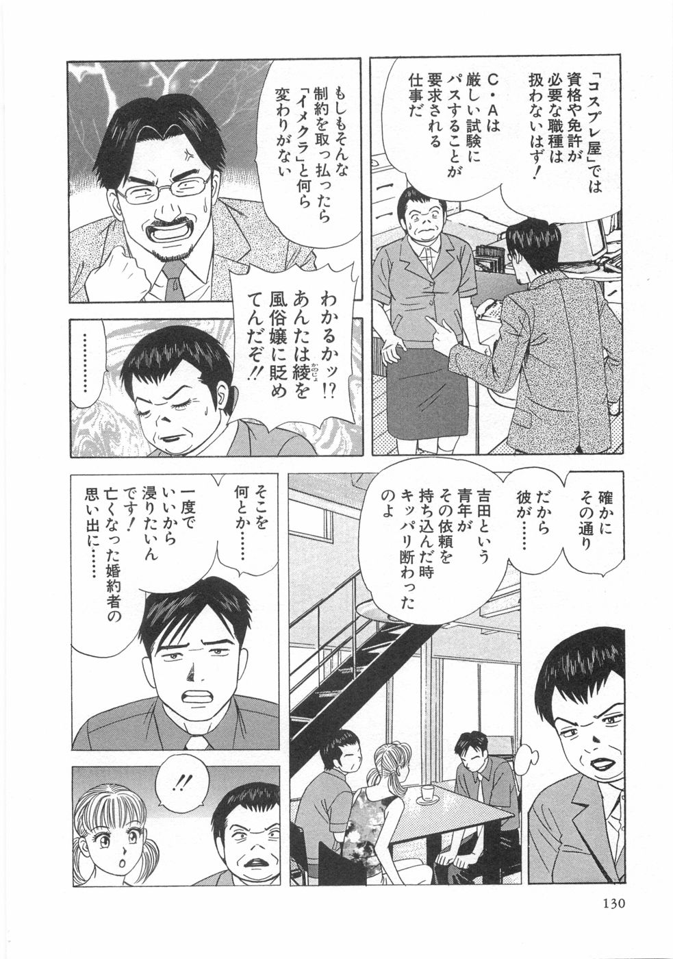 [石原浩平] コスプレ屋アヤヤ