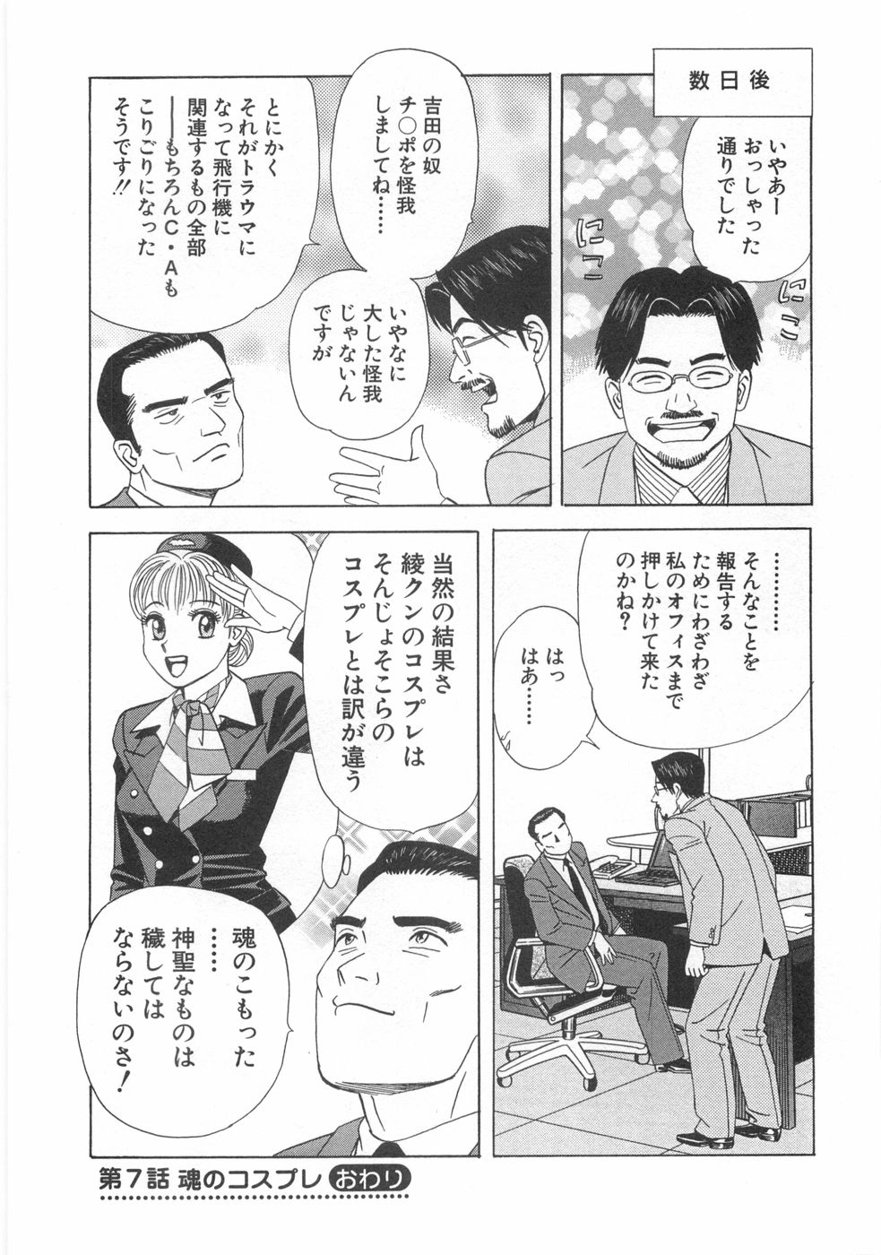 [石原浩平] コスプレ屋アヤヤ