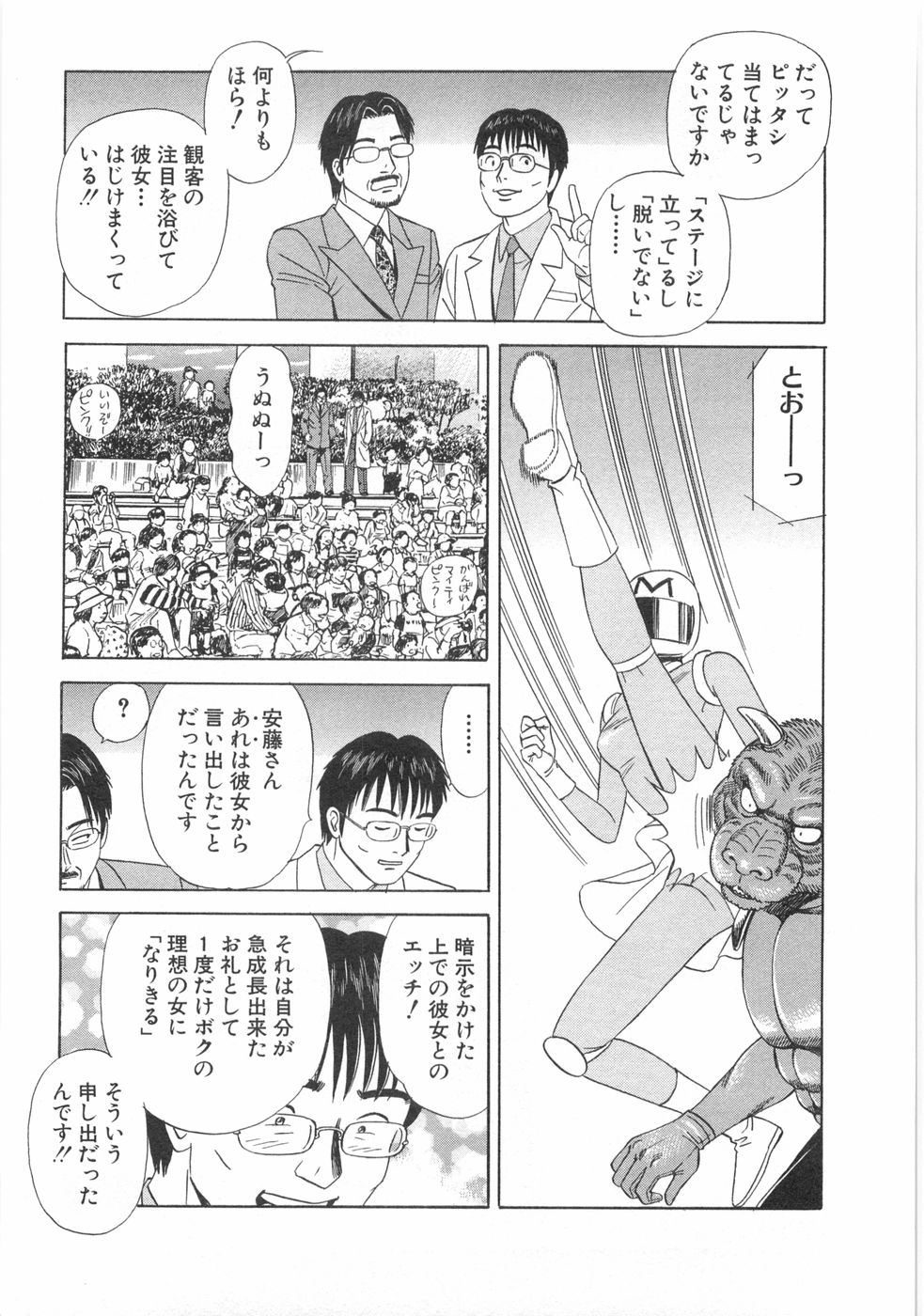 [石原浩平] コスプレ屋アヤヤ