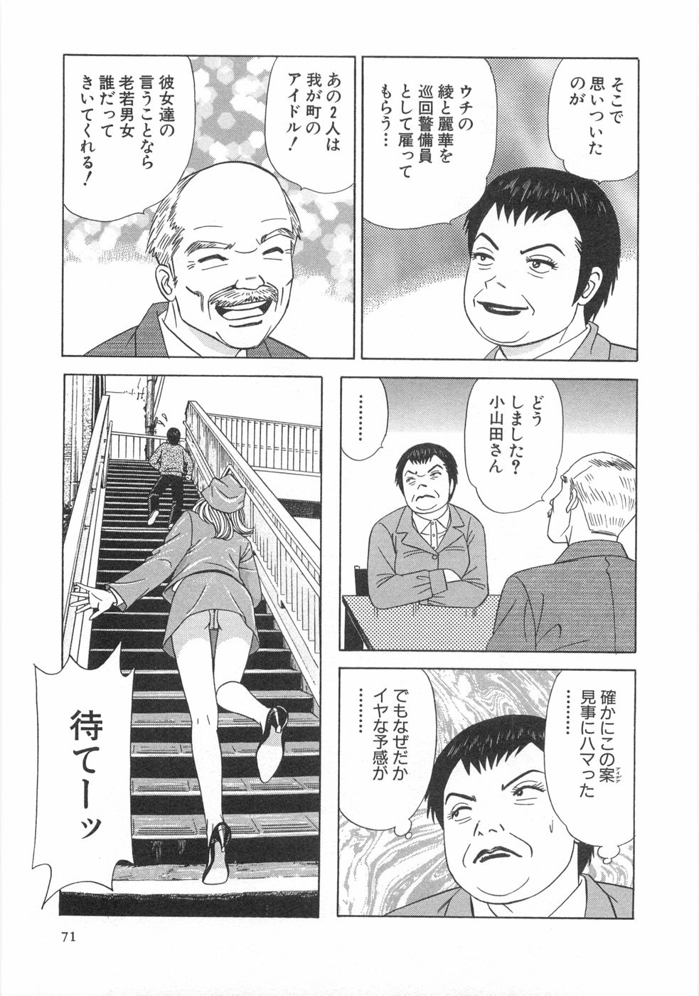 [石原浩平] コスプレ屋アヤヤ