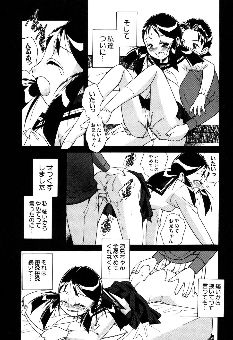 [乙川霞月] 悪戯っ子悪い娘