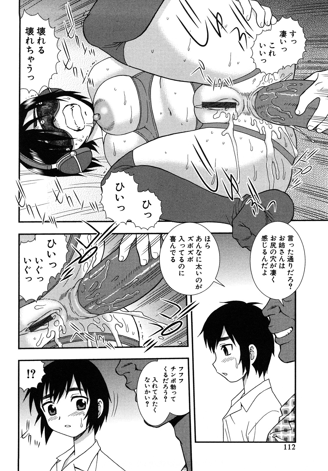 [しのざき嶺] 女教師恥辱の鎖 2 [完全版]
