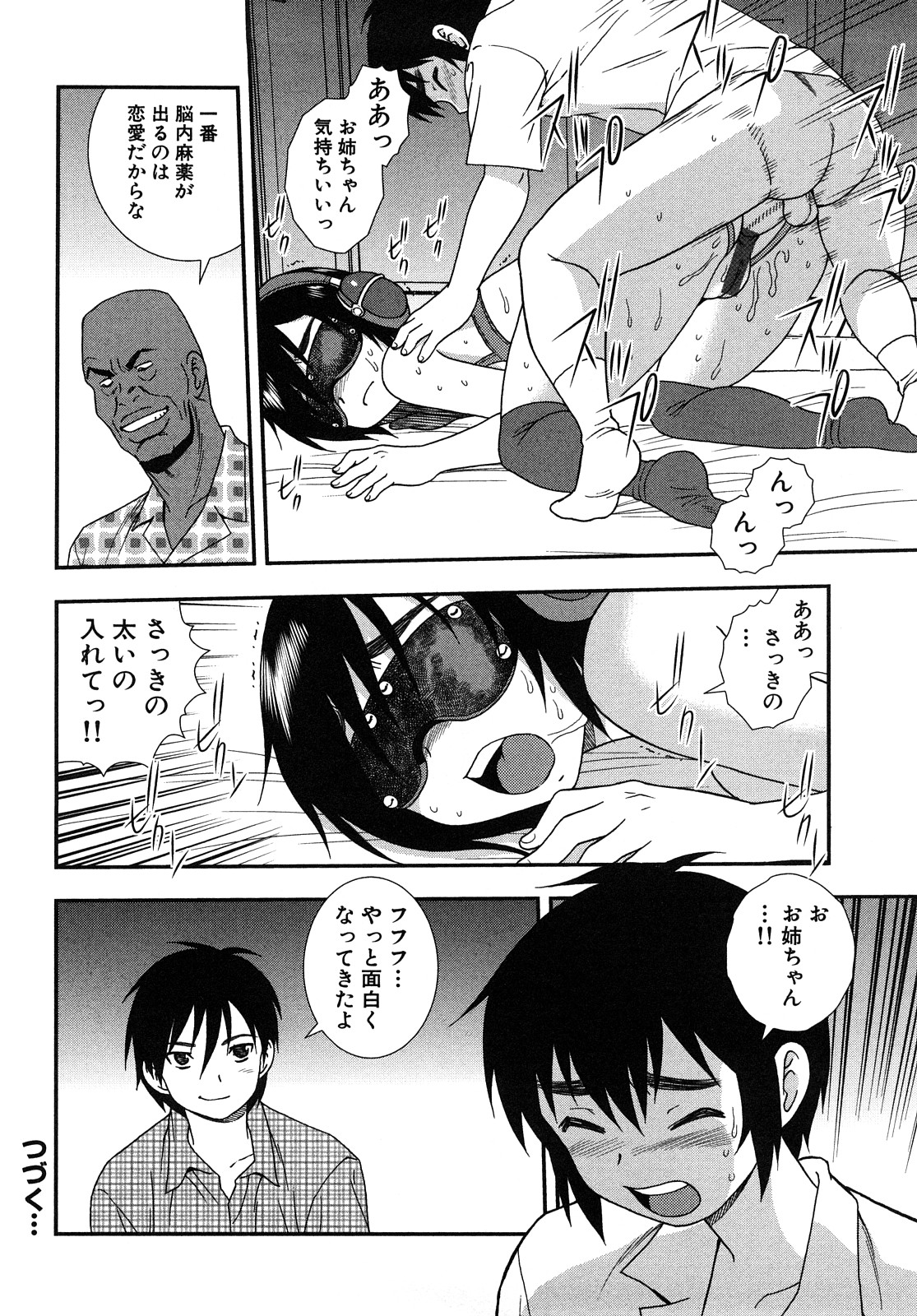 [しのざき嶺] 女教師恥辱の鎖 2 [完全版]