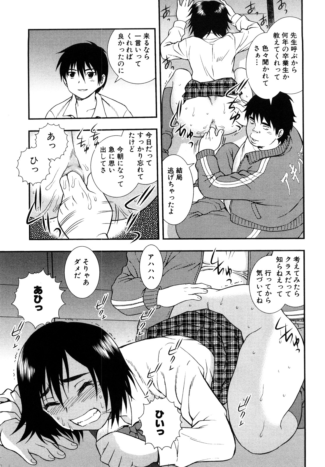 [しのざき嶺] 女教師恥辱の鎖 2 [完全版]