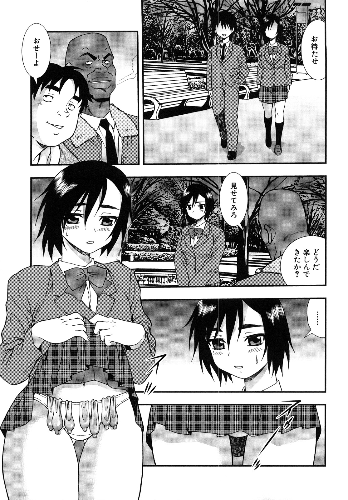 [しのざき嶺] 女教師恥辱の鎖 2 [完全版]