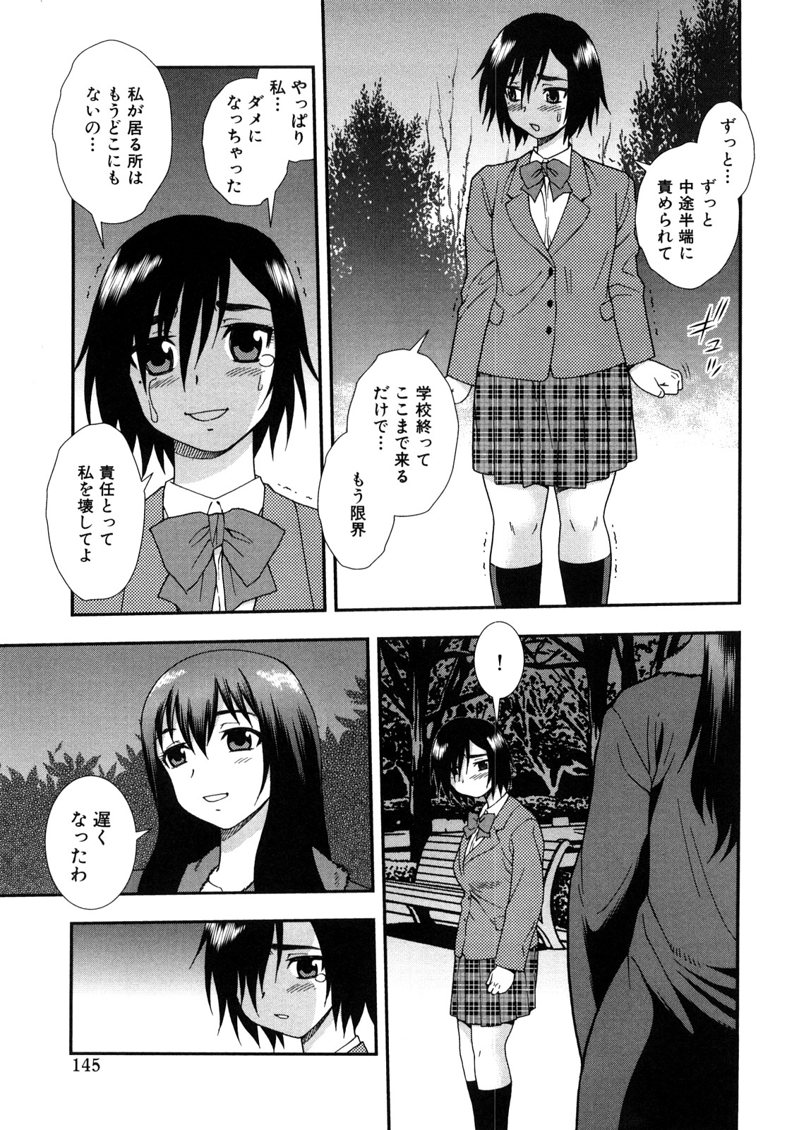 [しのざき嶺] 女教師恥辱の鎖 2 [完全版]