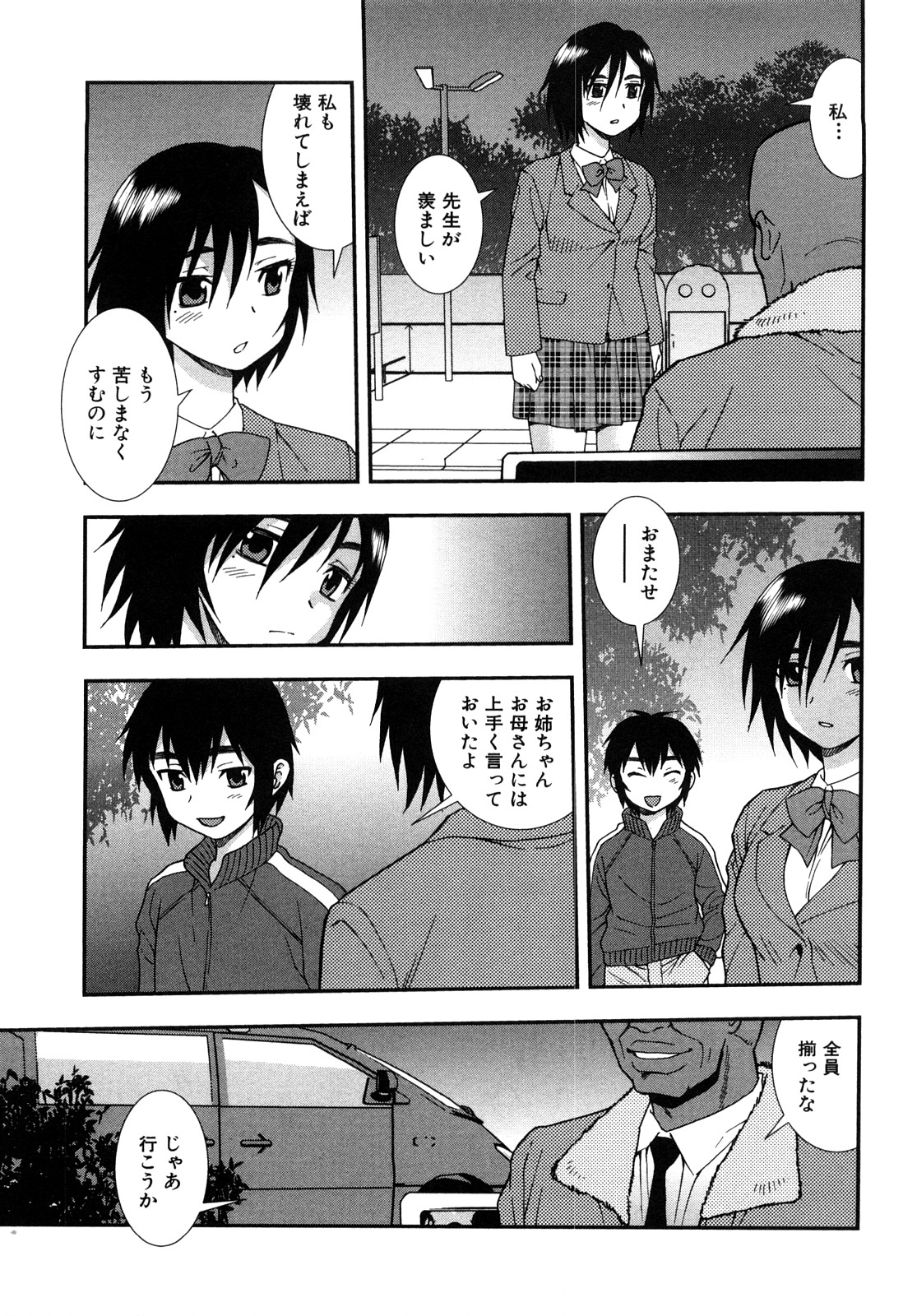 [しのざき嶺] 女教師恥辱の鎖 2 [完全版]